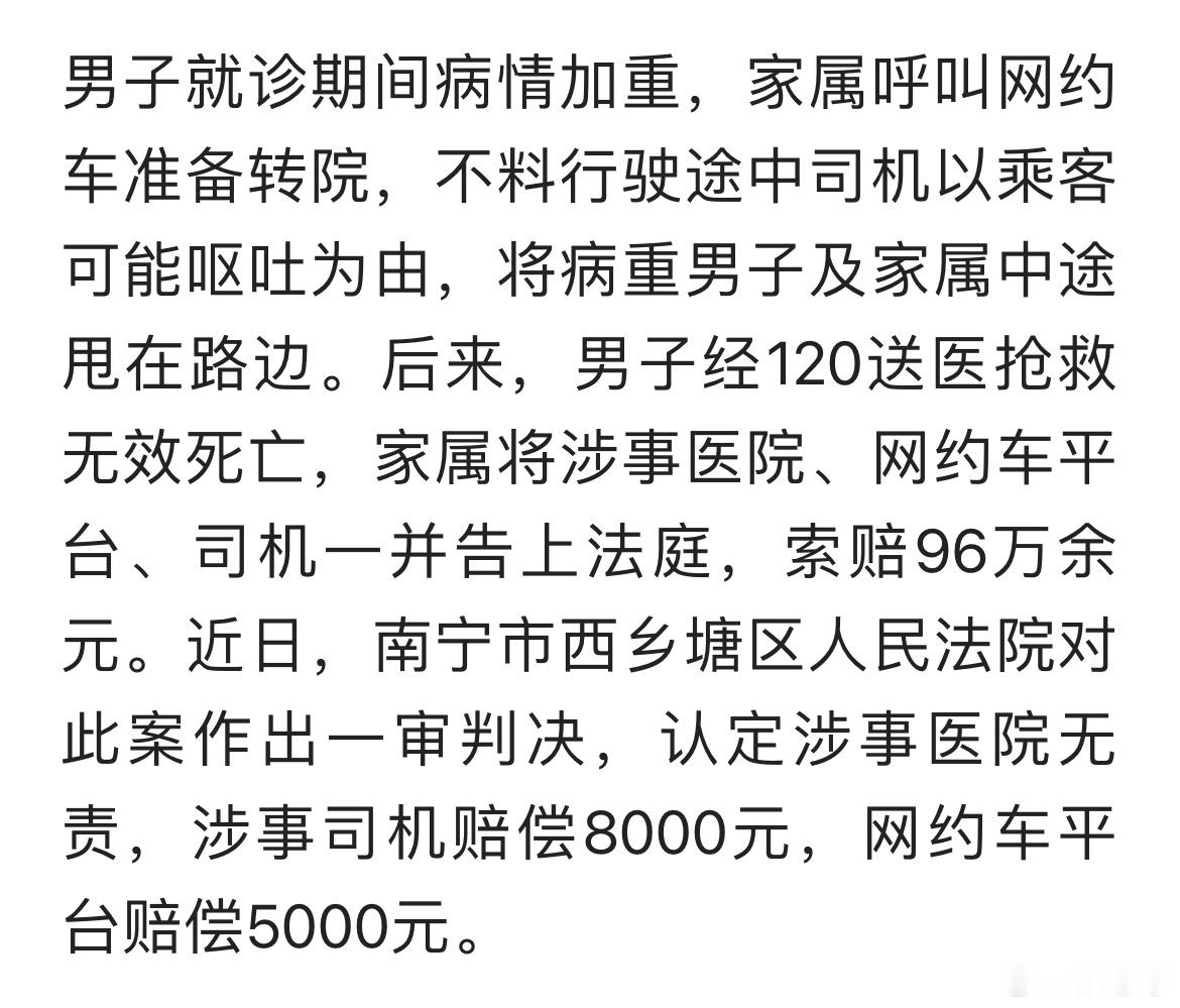被司机丢弃致死男子家属三次拒绝住院男子病危转院家属不打120叫网约车为啥感觉最无