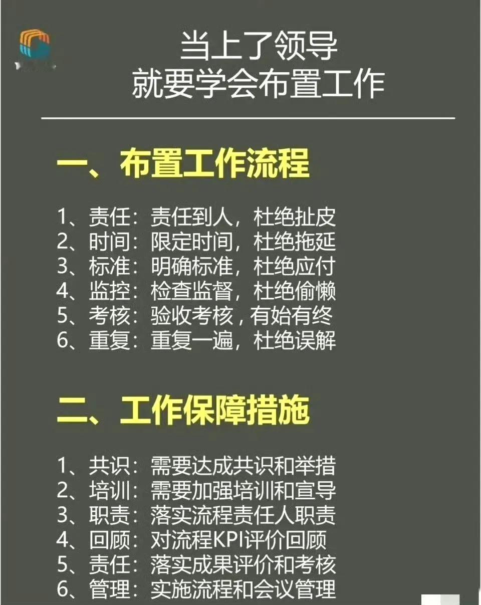 当上了领导一定要学会布置工作