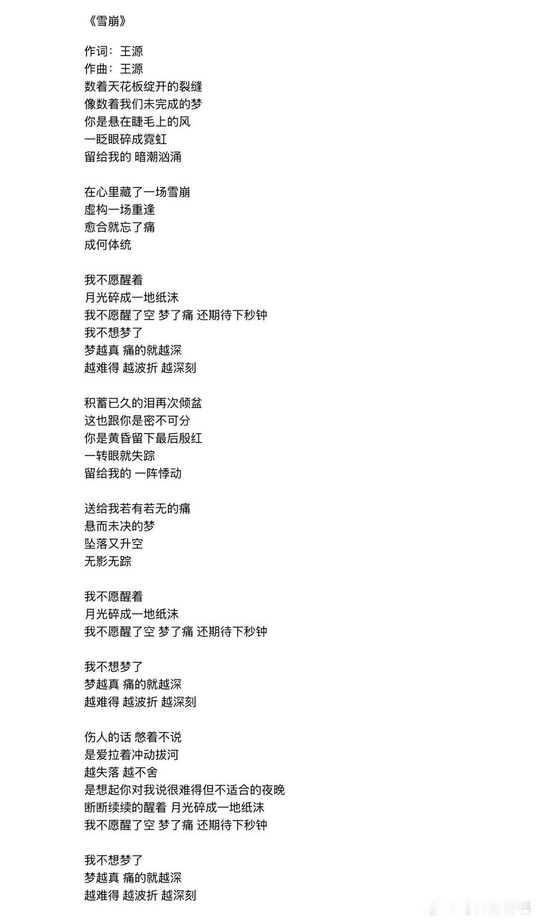 王源作词作曲雪崩 原创新歌《雪崩》将于明日10:00上线，今日歌词海报释出，正如