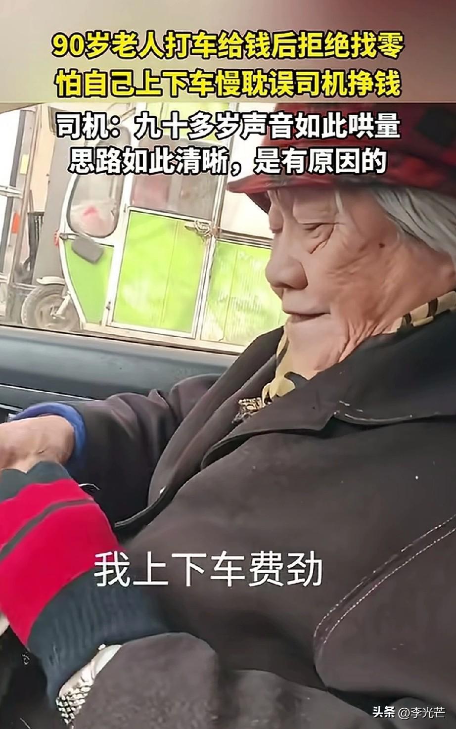 “这老人摔了都不怕没人扶！”辽宁一出租车拉了一位90岁的老人，到达目的地后，老人