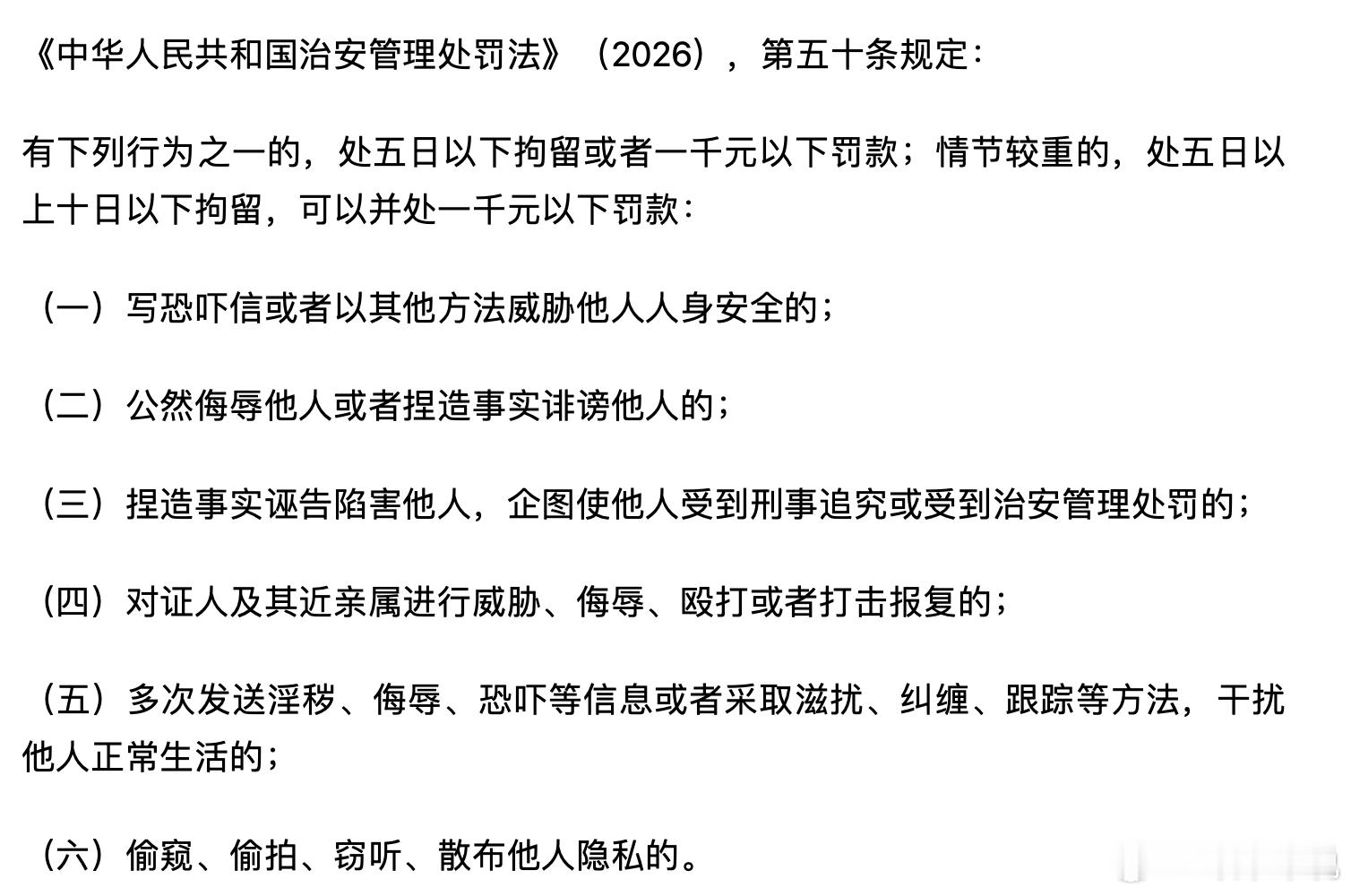 这样“骂人”违法