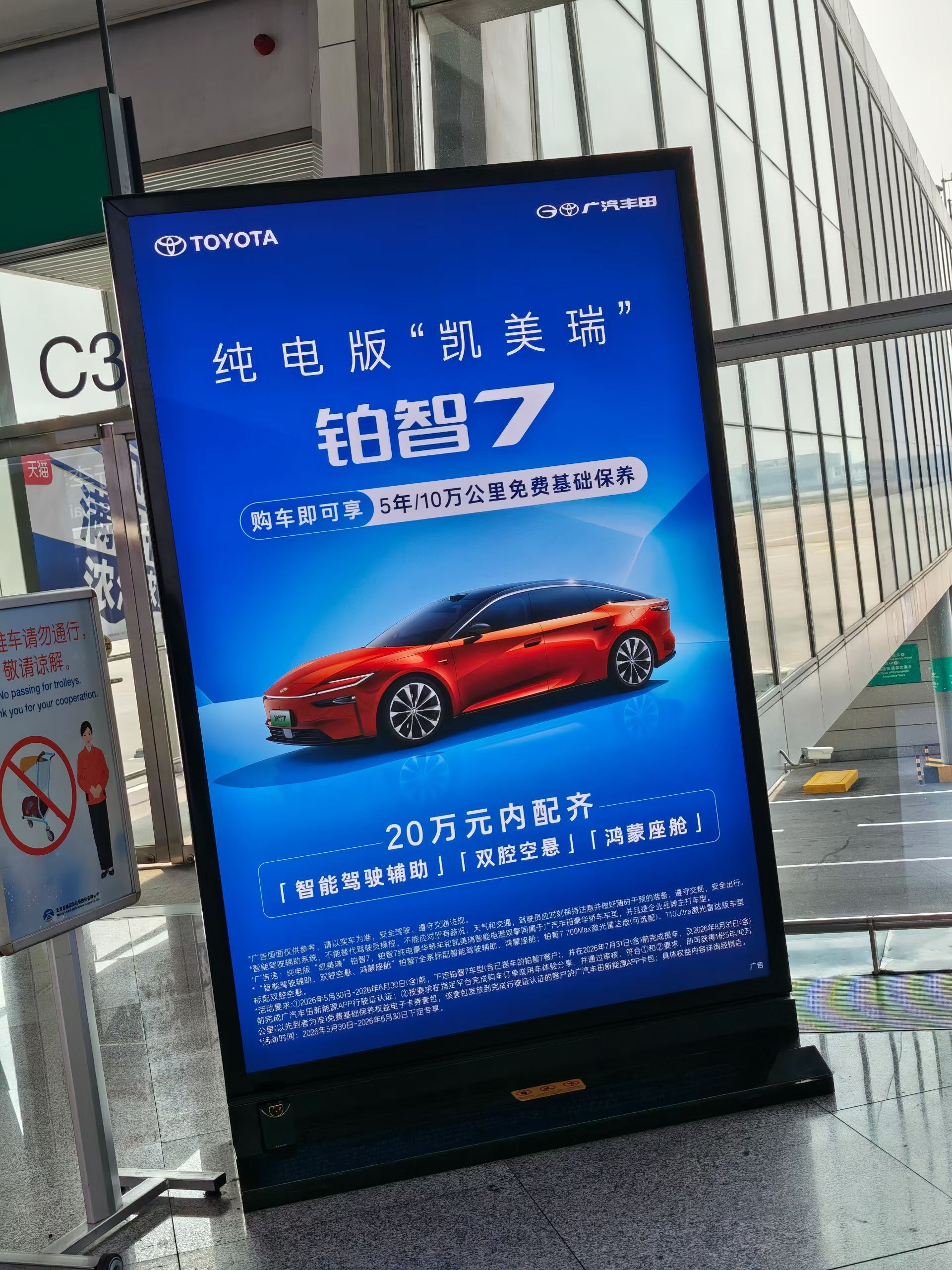 铂智7，就是纯电版凯美瑞其实，铂智7和凯美瑞，根本没啥关系。但能提炼出这句话，广