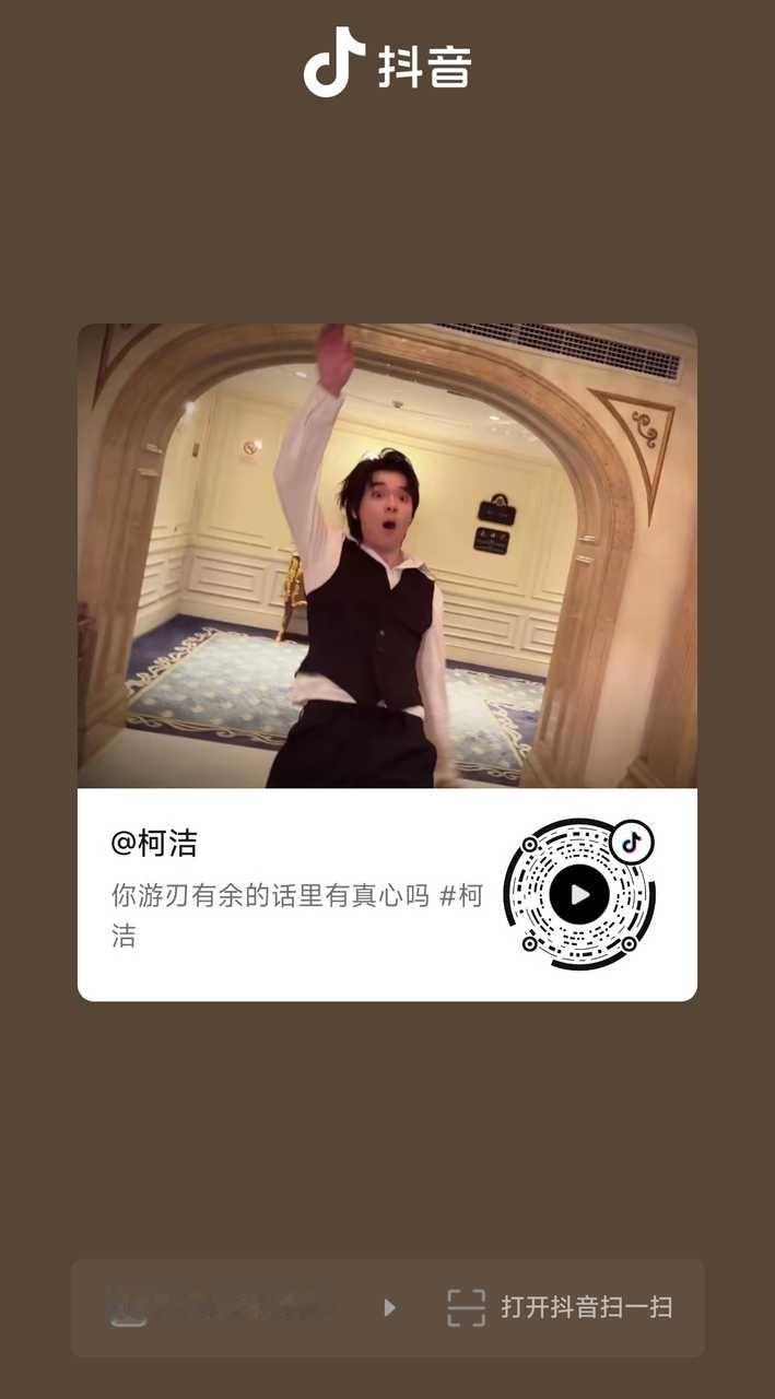 柯九KJ柯柯抖音动态搬运