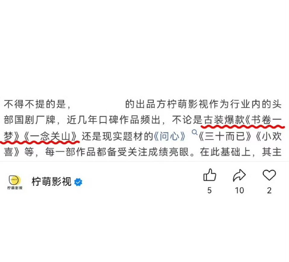柠萌影视认证刘宇宁《一念关山》《书卷一梦》为爆款之作， ​​​刘宇宁今年热度飞升