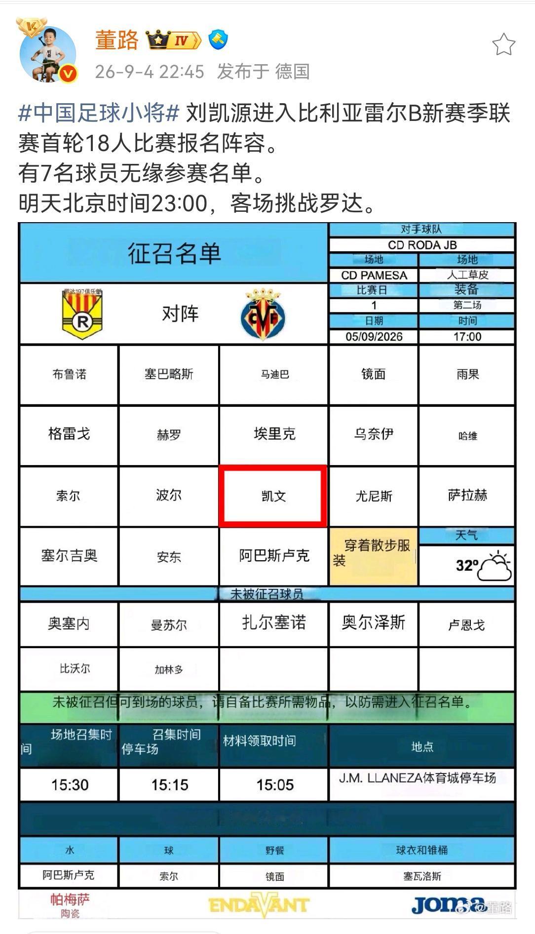 26/27赛季西班牙U19全国联赛（二级），第8组（瓦伦西亚大区）将于9月5日率