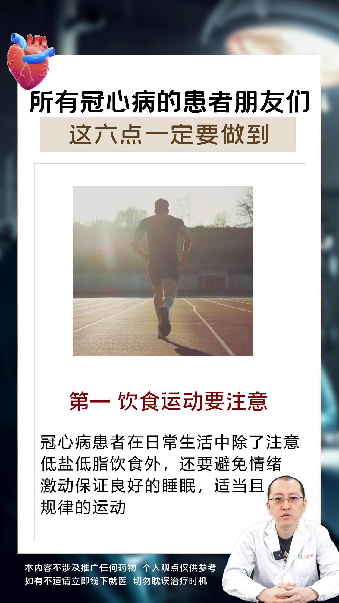 所有冠心病的患者朋友们，做好这六点。