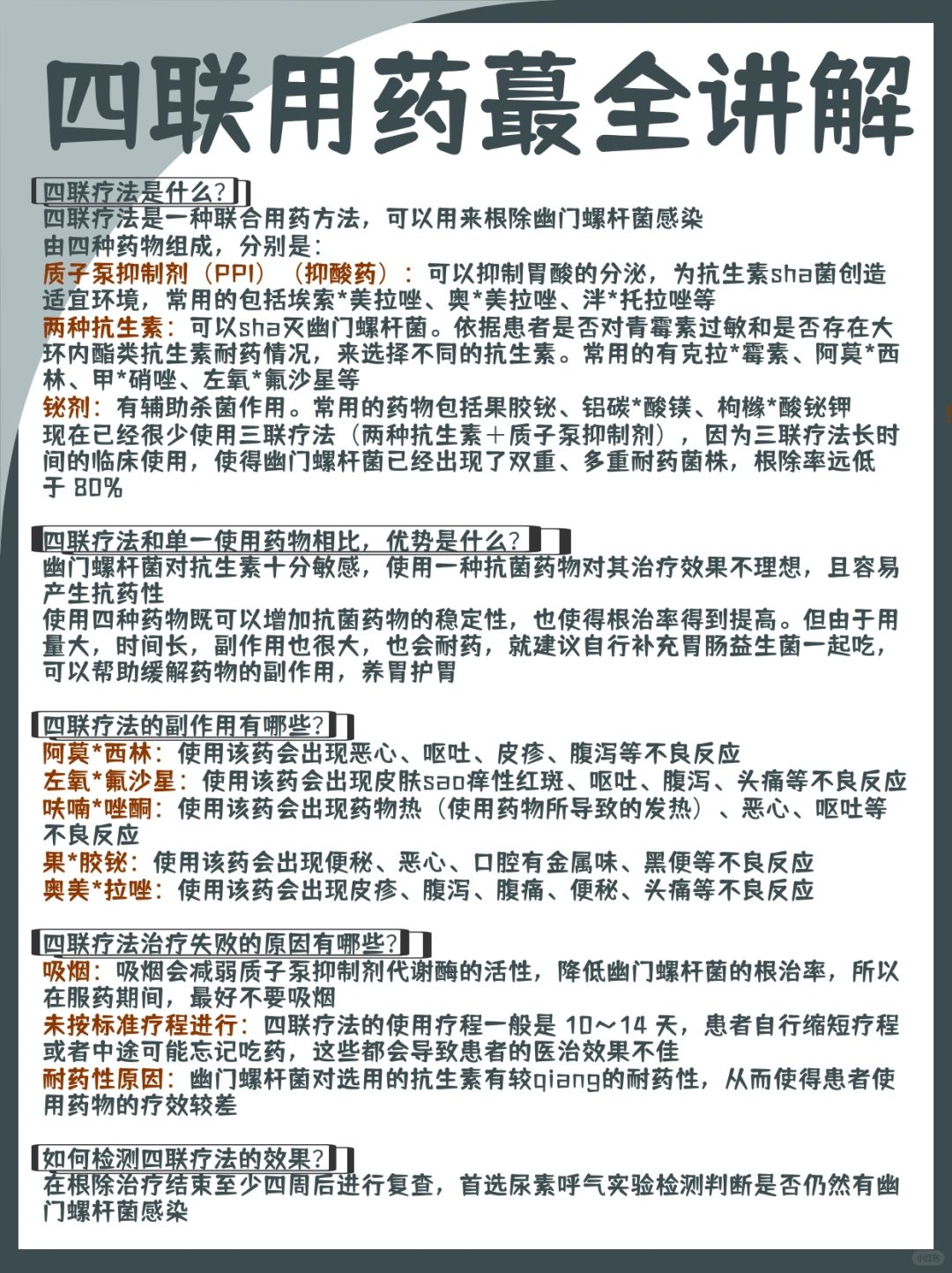 四联用药蕞全讲解‼️