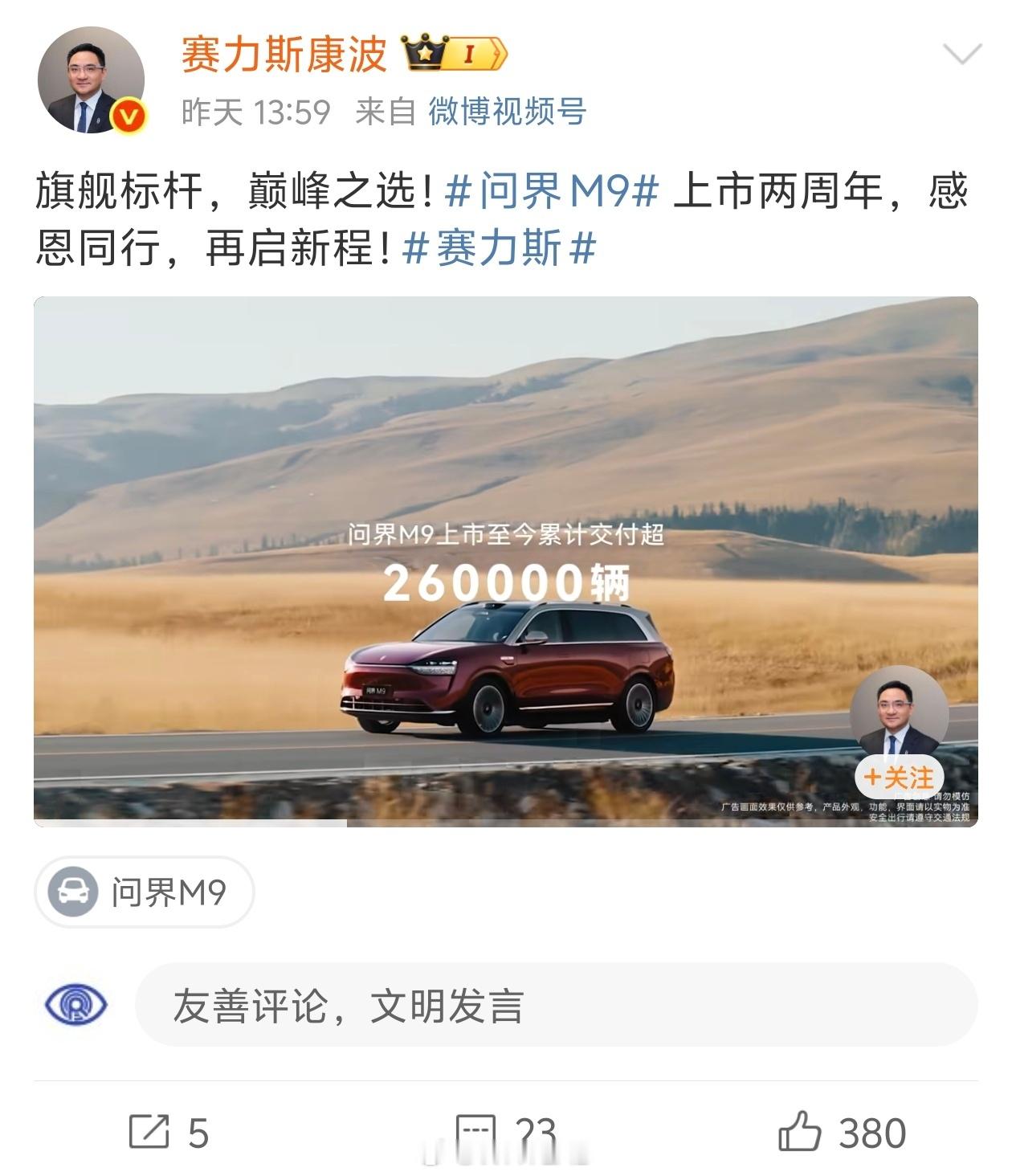 问界 M9 上市 2 周年累计交付超 26 万辆，平均每月 10883 辆，确实