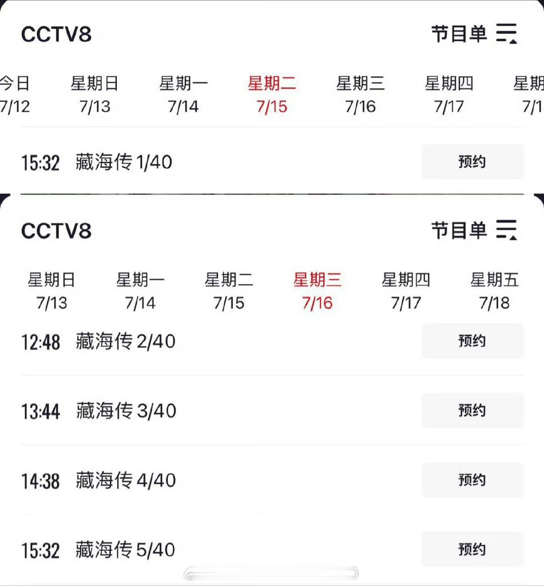 藏海传今年以来古装剧收视第一藏海传好体面的成绩单，一眼过去密密麻麻的第一/史冠，