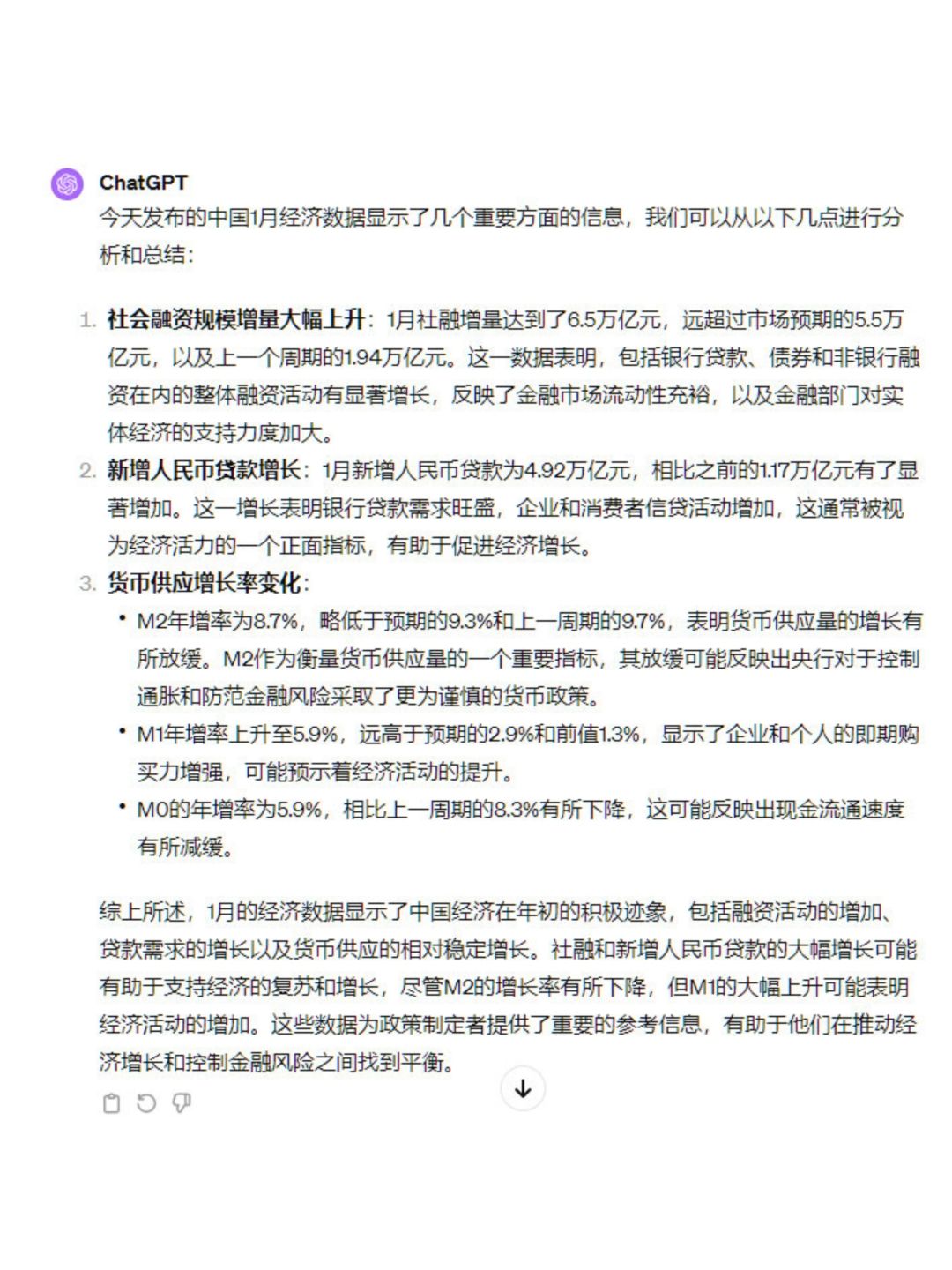 央妈没想到除夕也不休息，放出了社融和信贷数据，回头看卖方研究员写的报告比机器人写...