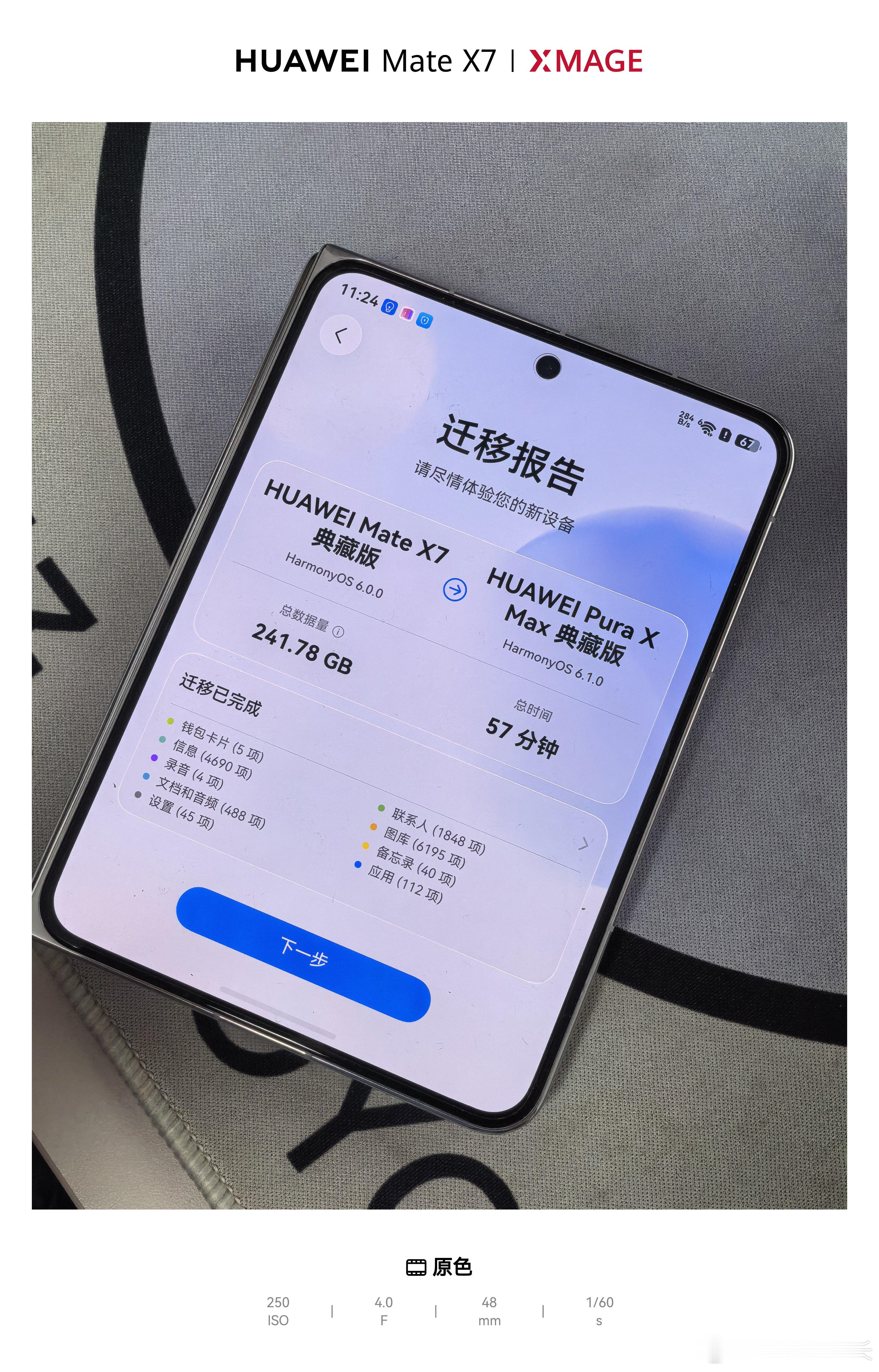 终于回来了，换机咯。