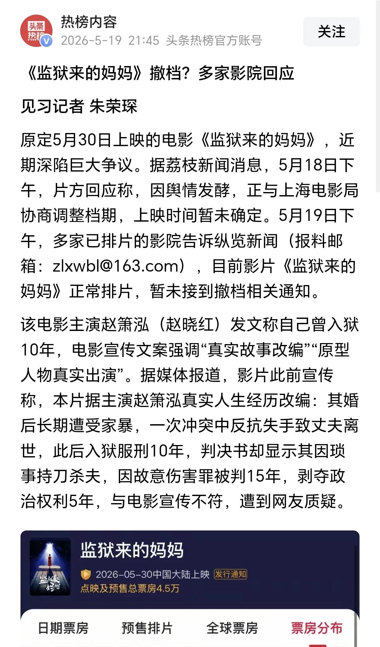 电影《监狱来的妈妈》必须撤档，还必须要彻查背后电影团队和有关部门人员法律责任。