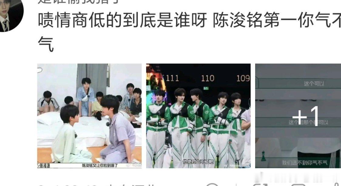 不认识，纯好奇，陈浚铭和张桂源，谁的情商更高？陈浚铭情商