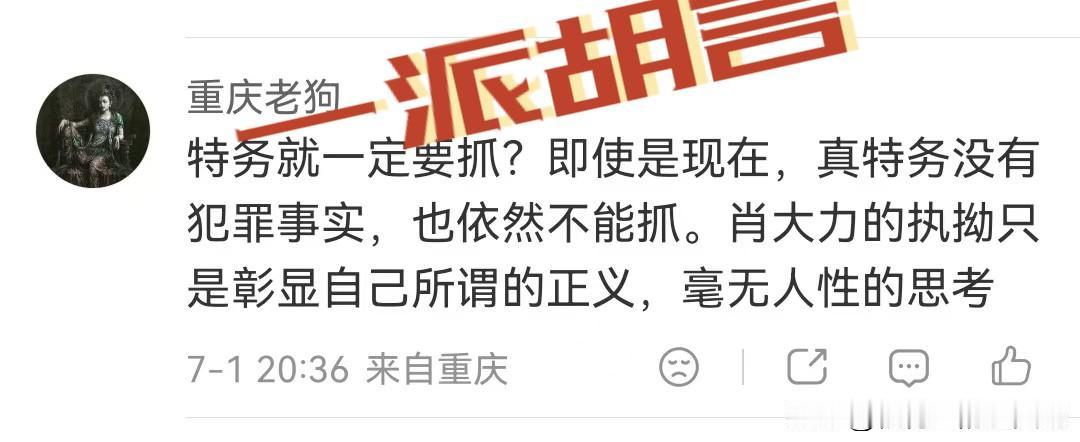 【特务就一定要抓？】

对，特务就一定要抓，不抓留着搞破坏吗？

【即使是现在，