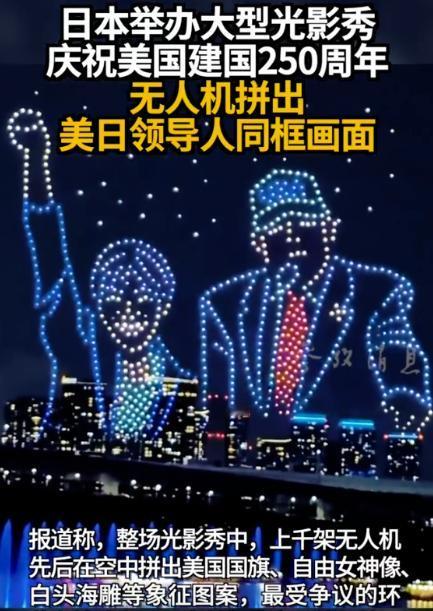 美国人万万没想到，日本人能够如此没有下限！7月4号，美国建国250周年，日本东京