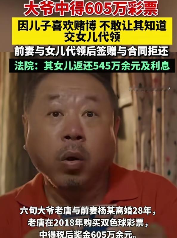 这就是人性！济宁60岁大爷中奖605万，为防赌棍儿子让女儿代管。没成想女儿让母亲