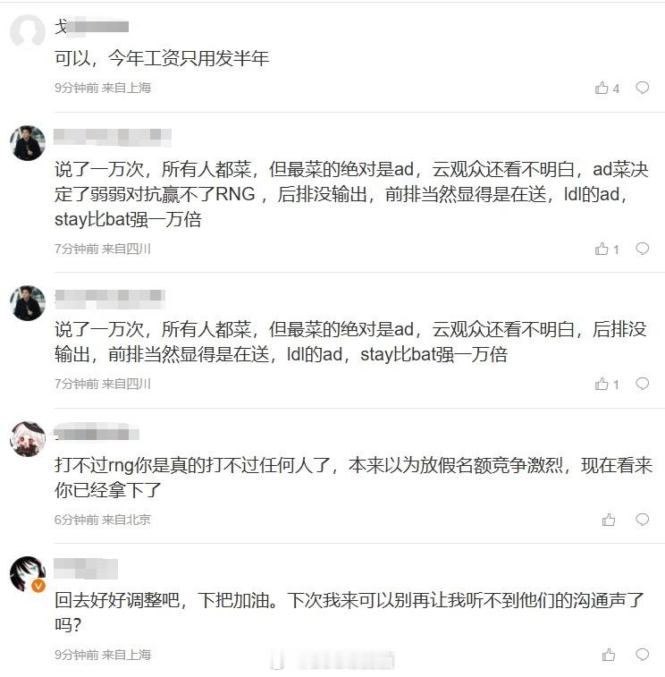 粉丝热议FPX不敌RNG：凑齐五个臭鱼烂虾不容易！学RA解散得了 