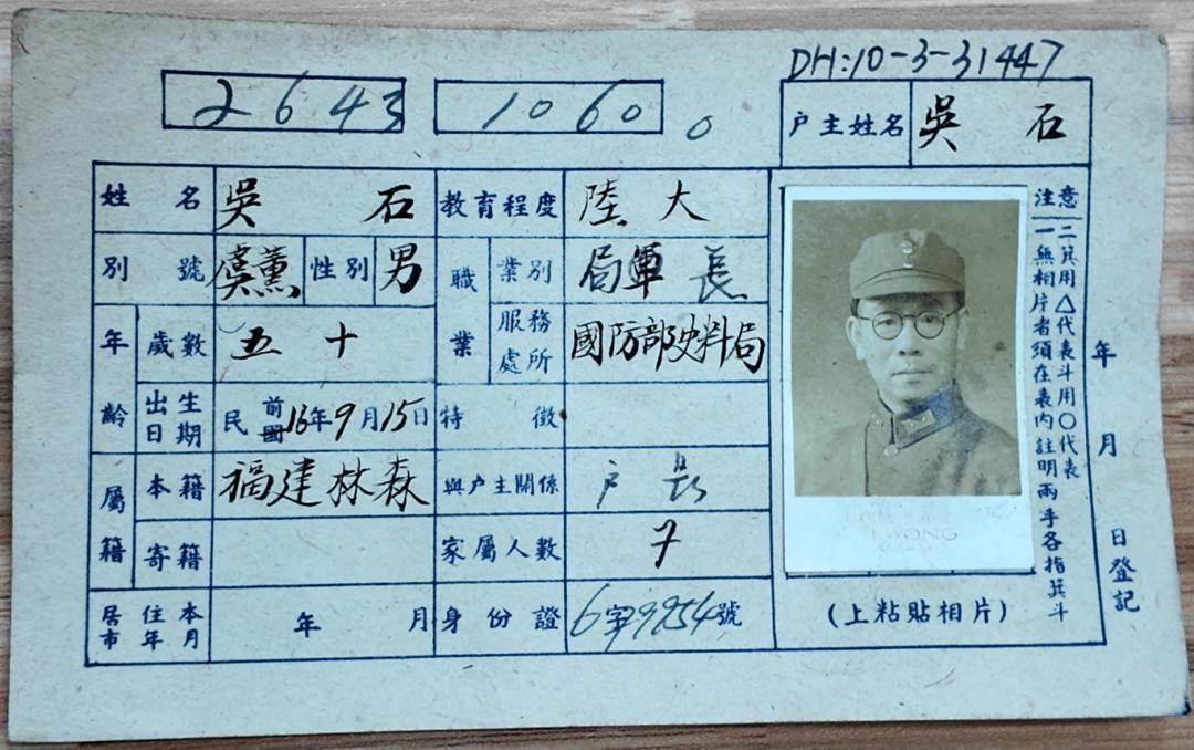 吴石将军、副官聂曦、陈宝仓将军户籍卡首次公开！他们都是拥有高官厚禄的人，过着别人