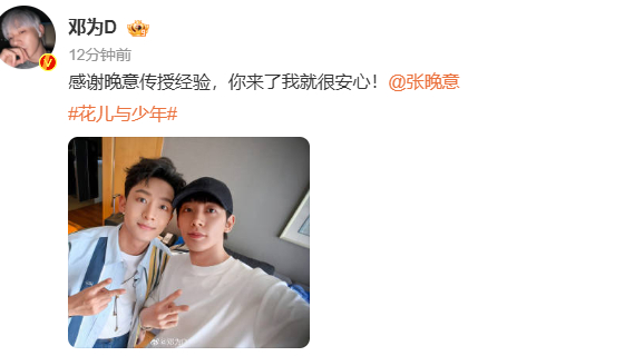 张晚意邓为友情 俩人是真的拍戏认识到好朋友了呀 ​​​