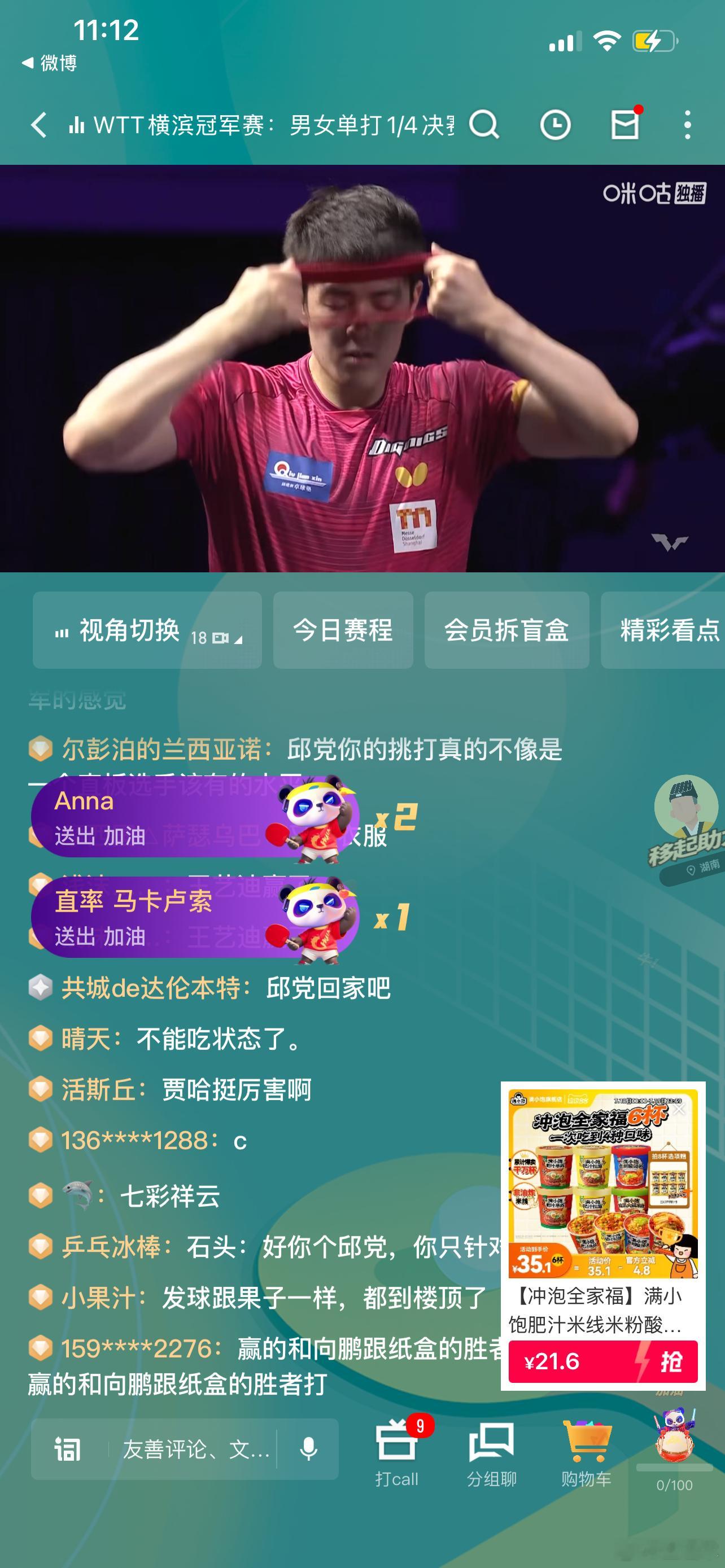 邱党被打到换衣服了 是要让我们见证玄学时刻吗？目前邱党局数0:3落后。 ​​​