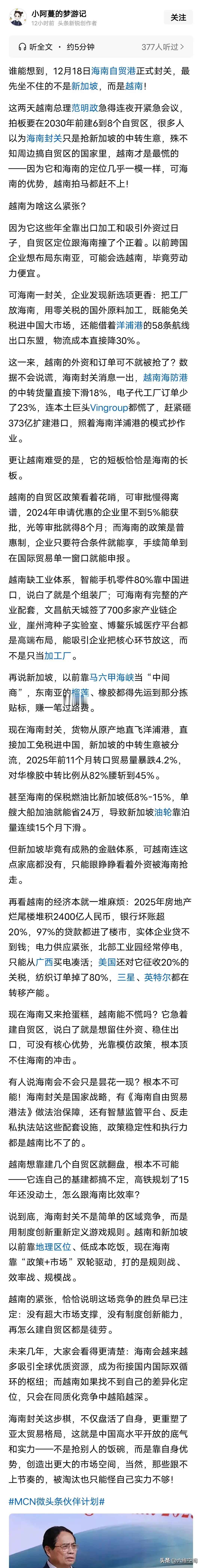 海南封关，为什么越南更紧张，因为越南的加工贸易要被釜底抽薪了！越南本来的优势是因