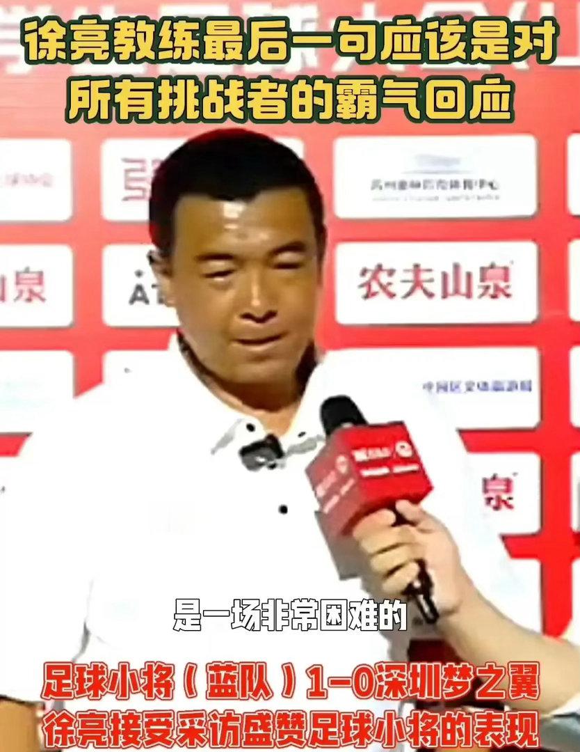 足球小将1-0深圳梦之翼徐亮教练盛赞小将们 