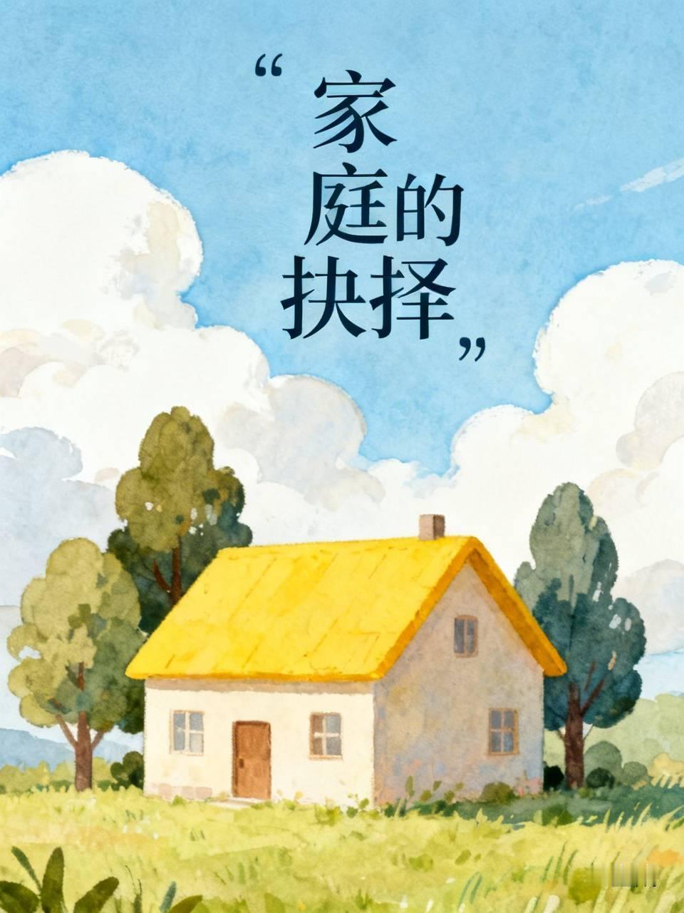 假如你儿媳妇在你生病的时候，给你钱治疗，还给你端过屎尿，擦过身子，有一天她找到真