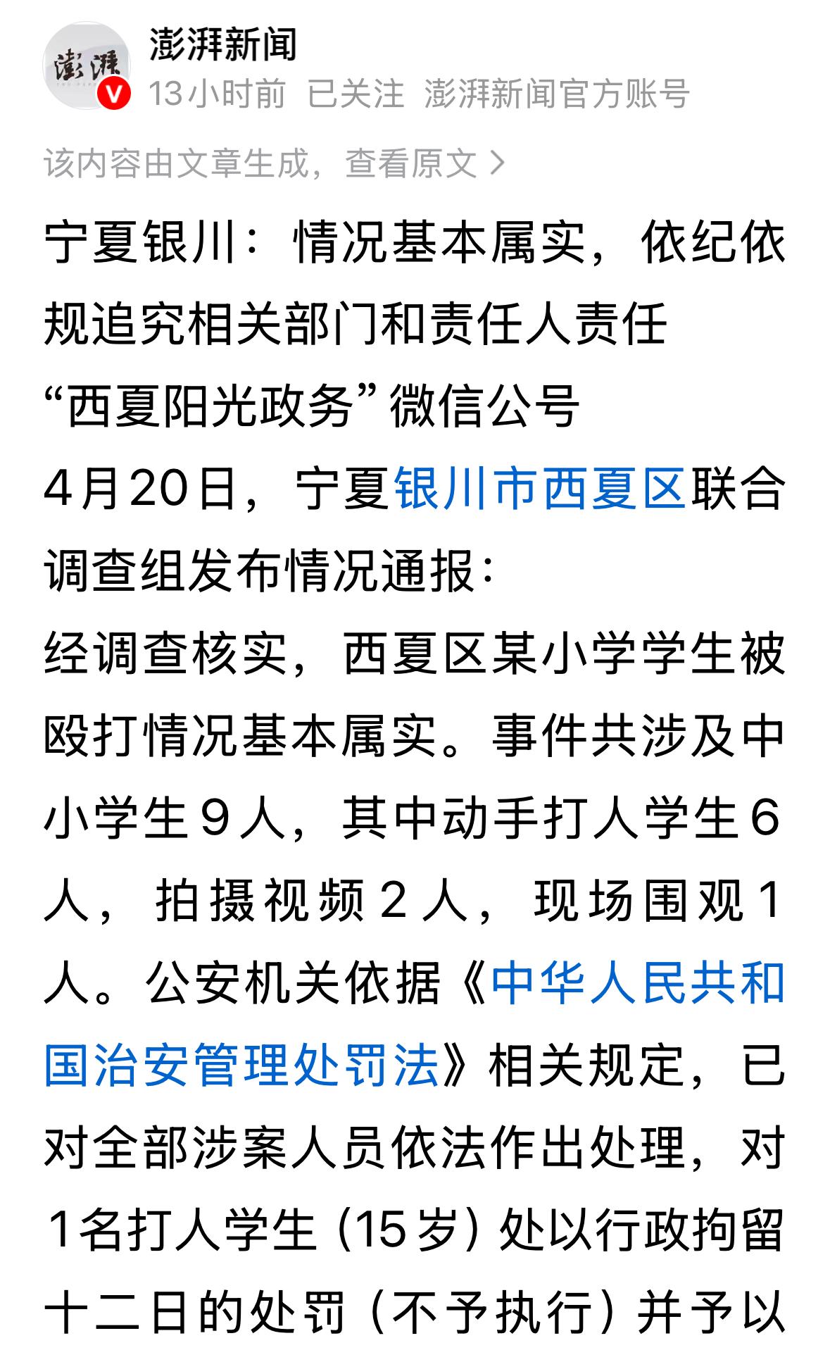 6人围殴一个小学生，原因只是拒绝借用自己的车，还有2人拍视频，1人围观。但遗憾的