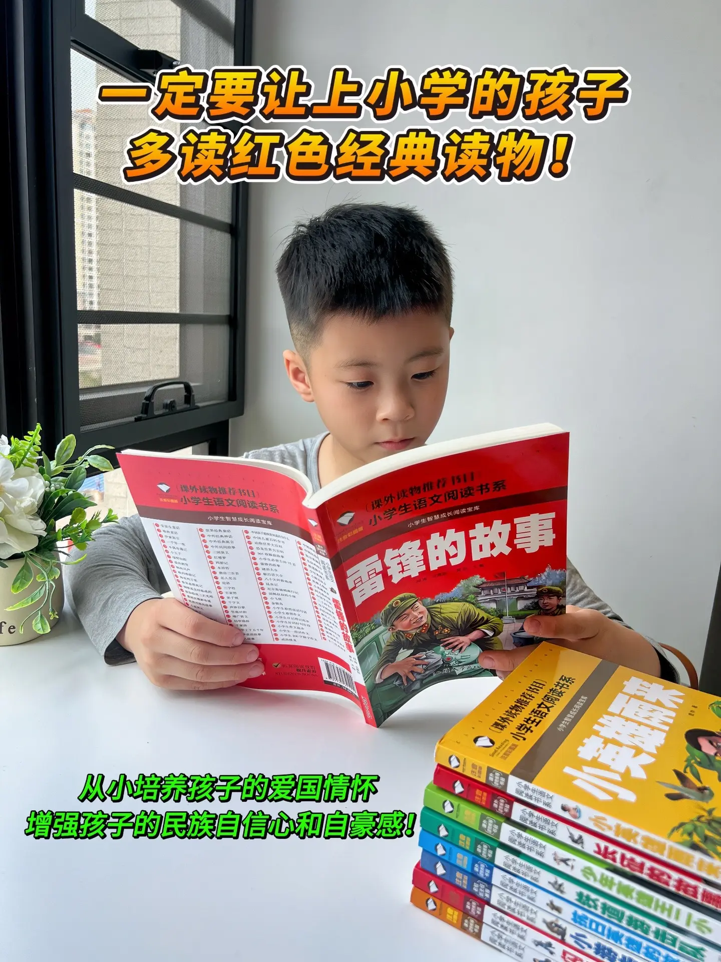 每个学期都会科普一些英雄人物，这套红色经典读物也是老师经常推荐的课外读...