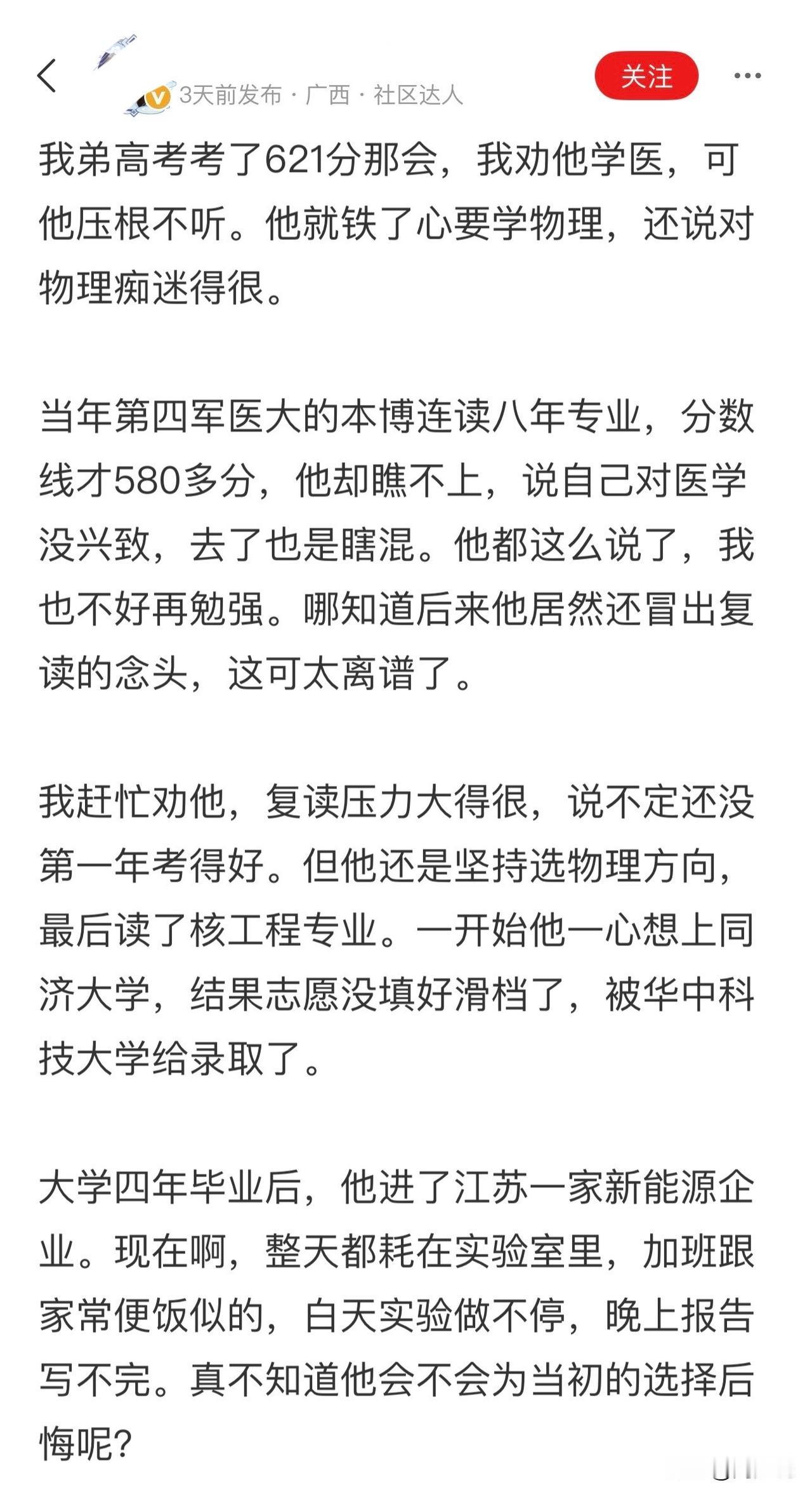 网友弟弟的真实故事，当年高考621分，劝其学医，头铁执意学物理，一心想读同济大学