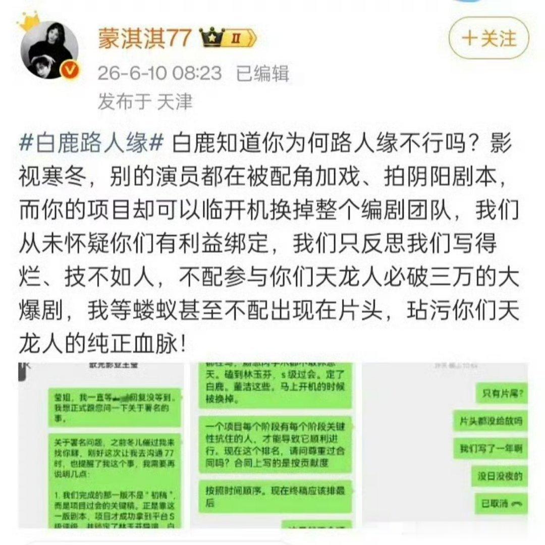 蒙淇淇开撕白鹿这是啥情况？蒙淇淇正面硬刚白鹿。白鹿到底哪里得罪了你？蒙淇淇是何方