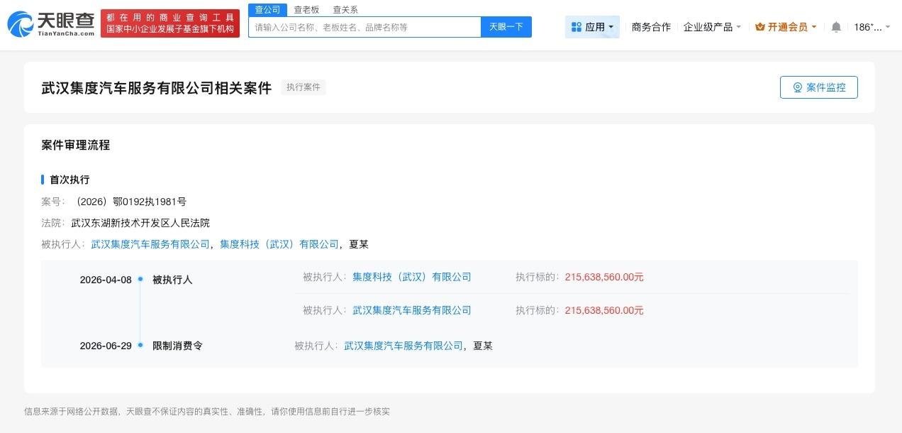 夏一平及集度科技武汉公司被限消

集度CEO夏一平被限消
天眼查法律诉讼信息显示