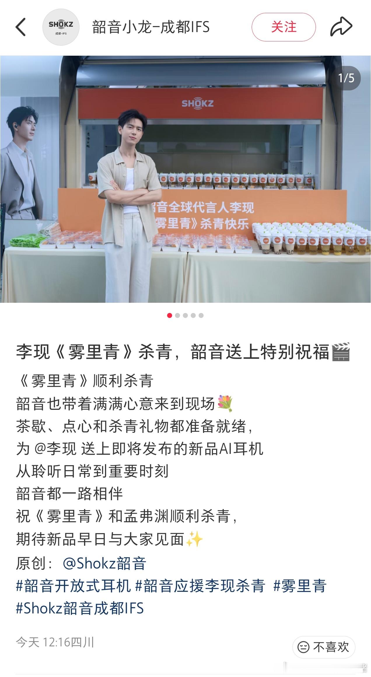 李现张婧仪雾里青今日杀青了 