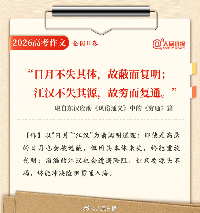 #大考2026#【#全国二卷古文怎么译#】#高考作文# 2026高考作文全国II