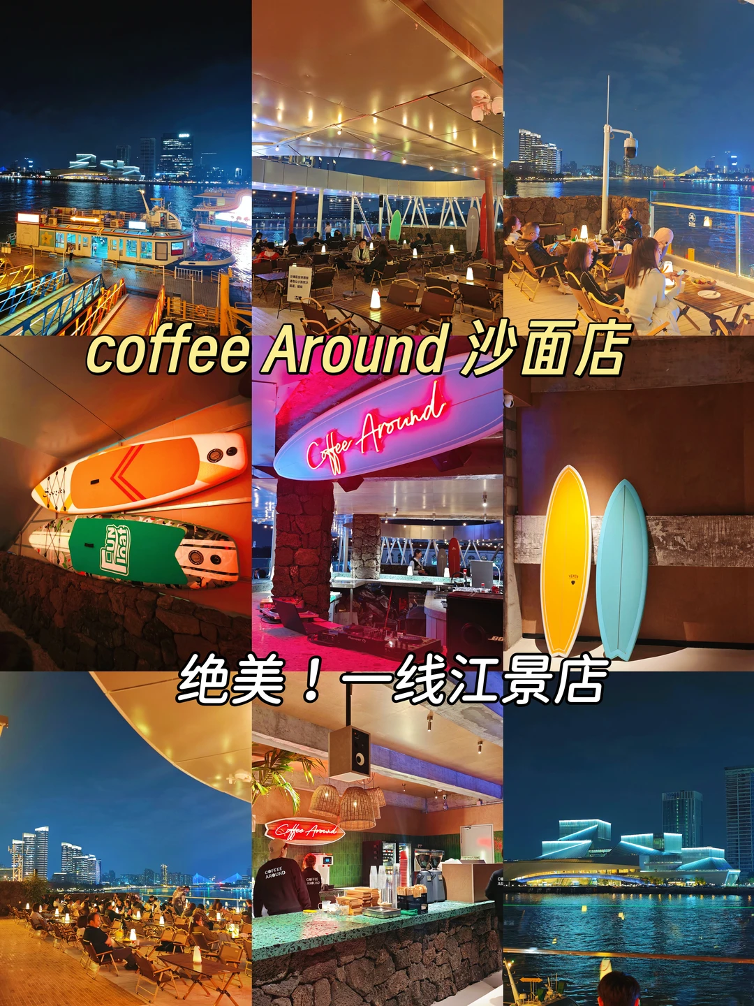 广州新店！一线江景咖啡店！coffee around