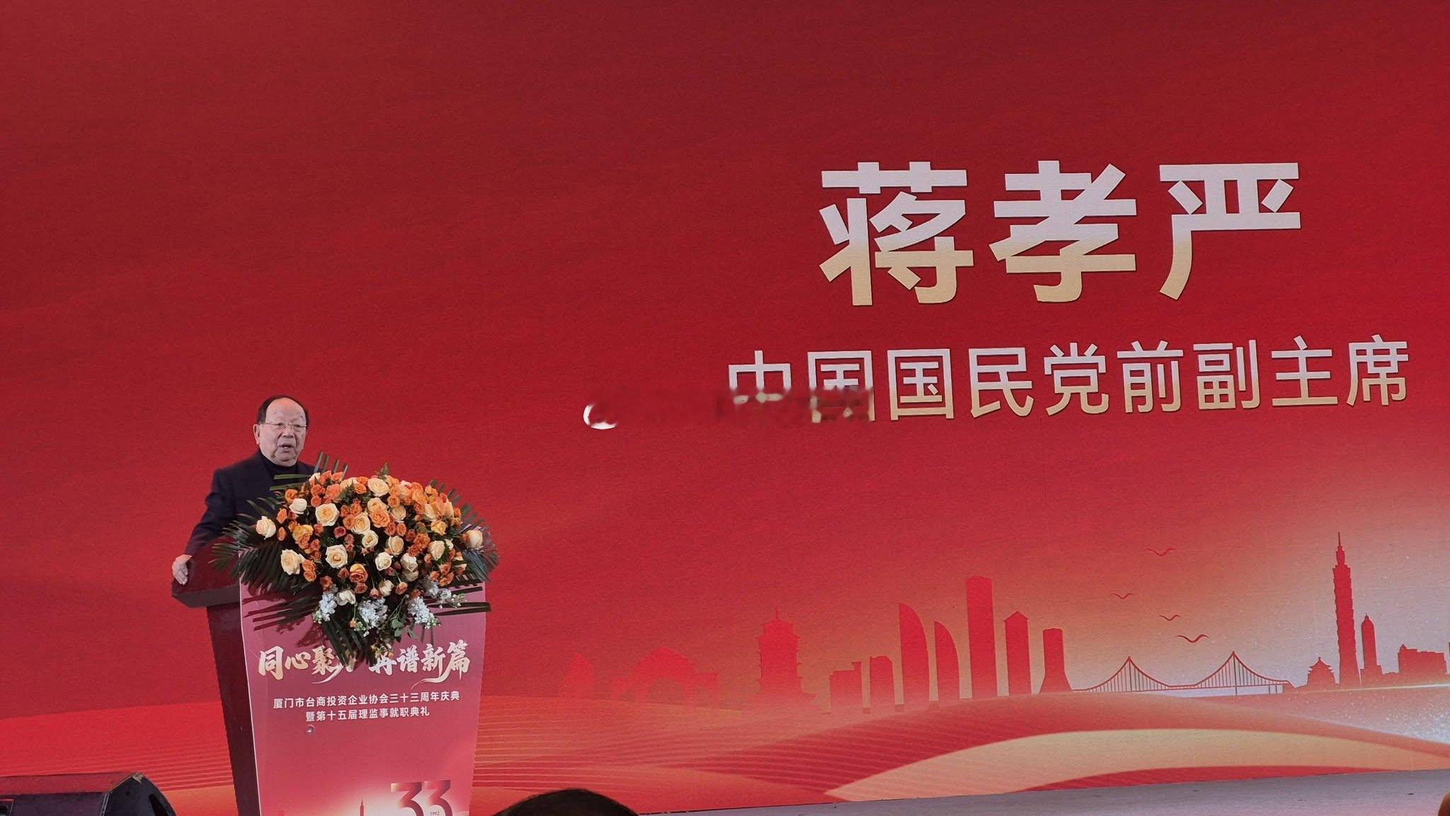 厦门市台商投资企业协会，庆典，蒋孝严(图1)，翁晓玲(图2)。这是蒋万安(图6)