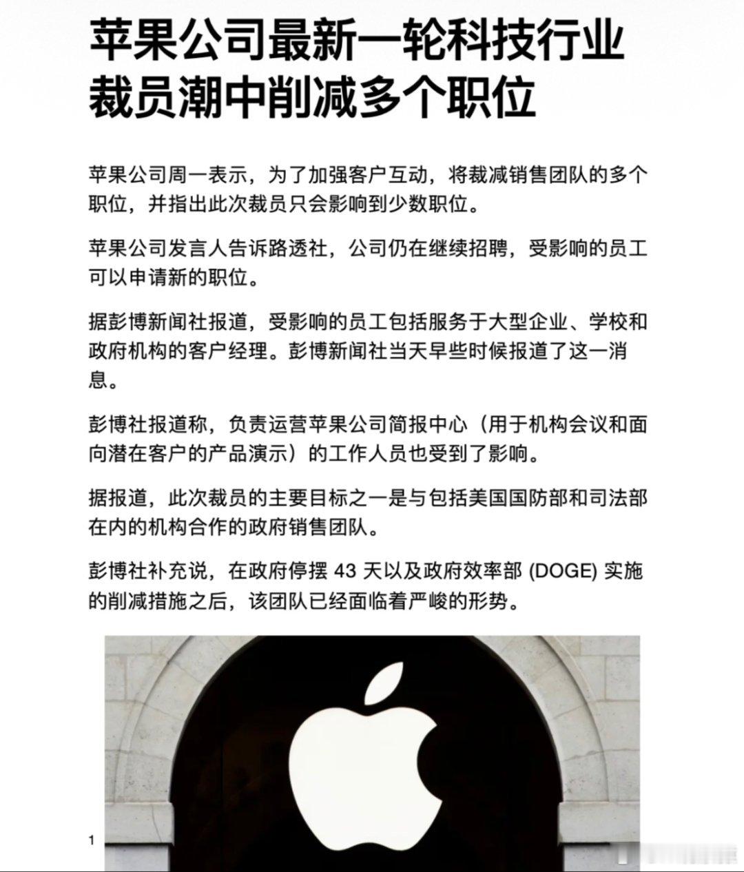 报道称，被通知的员工必须1月20日前在苹果内部找到新岗位，否则就只能拿赔偿走人。
