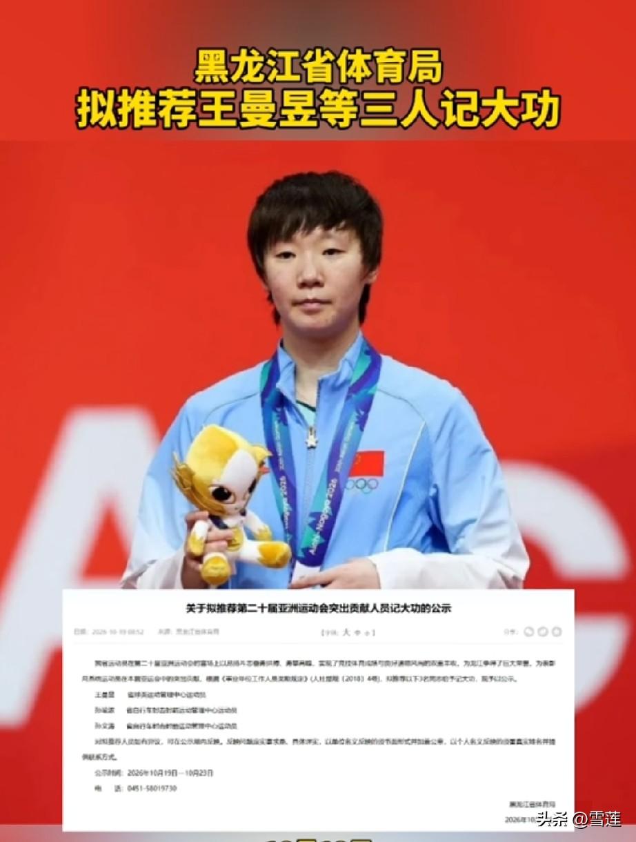 王曼昱又获得嘉奖了！！

刚刚刷到省内新闻，看到鳗鱼又被龙江给嘉奖了，这次是被记