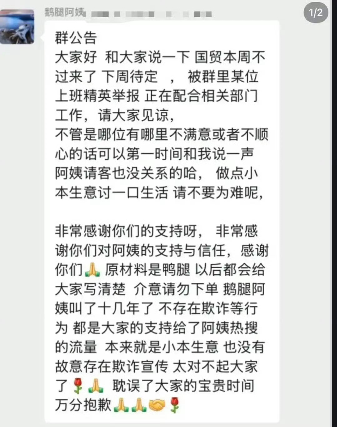 鹅腿阿姨卖的是鸭腿不是想挑事，但是我觉得这个阿姨说话有点🍵。你叫鹅腿阿姨结果卖