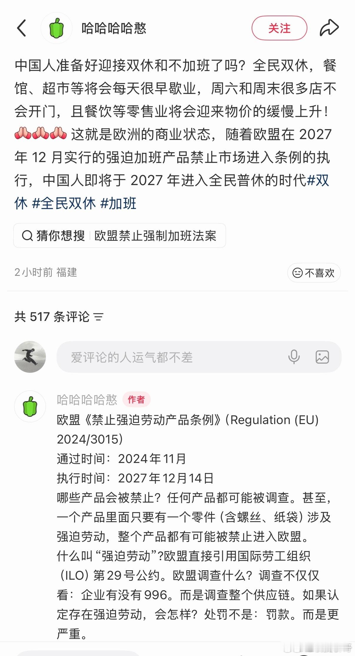 禁止强迫劳动产品进入欧洲市场？不加班？其实中国也有这样的本土企业，比如胖东来，就