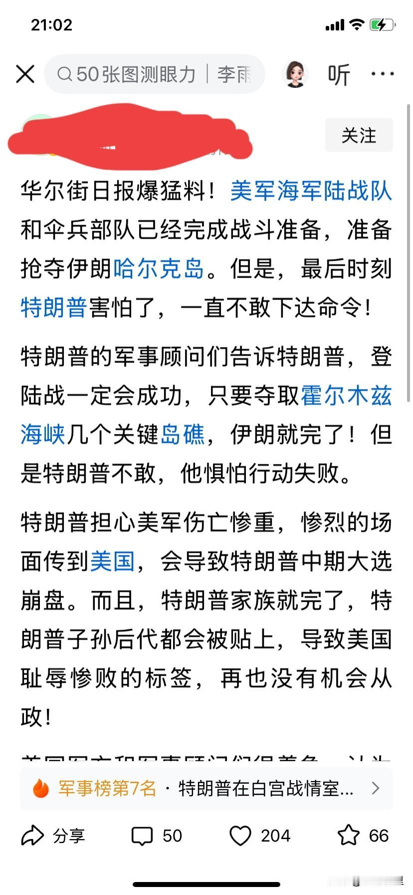 这个应该是真的，特郎普再不敢下令攻占伊朗哈尔克岛了，美伊战争开始前，特郎普信心爆