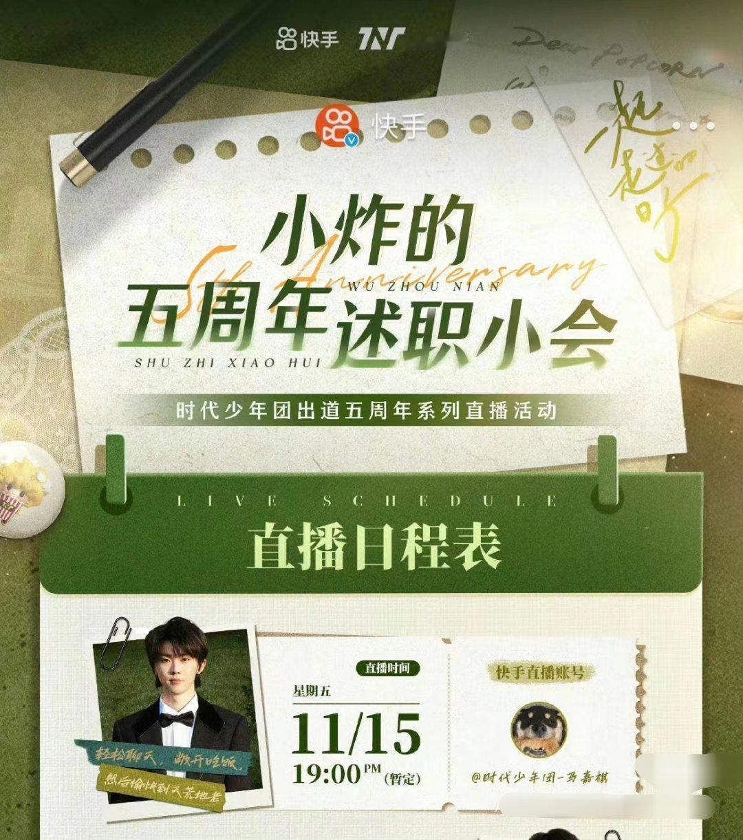 马嘉祺单人直播  时代少年团五周年演唱会预热直播来啦！今天是咱们马哥的单人直播喔