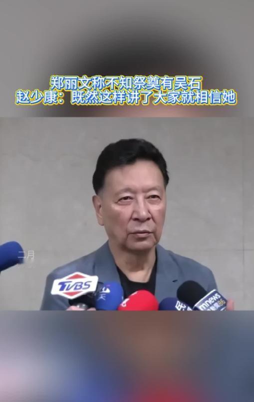 赵少康迷途知返？

赵少康这波转变真够直接的！以前力挺郝龙斌，还对着郑丽文来，现