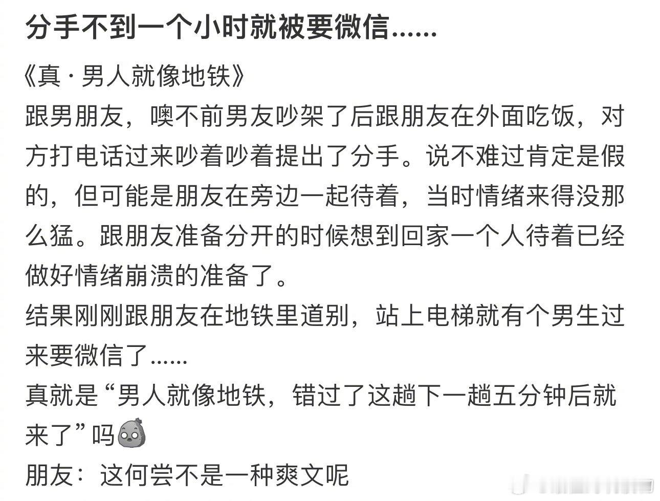 分手不到一个小时就被要微信…… ​​​