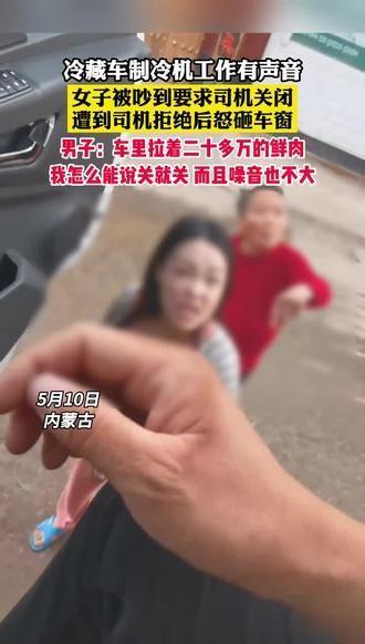 这母女太暴躁了，该拘留

又一对儿母女火了。事发保定，冷藏车司机把车停路边等货主
