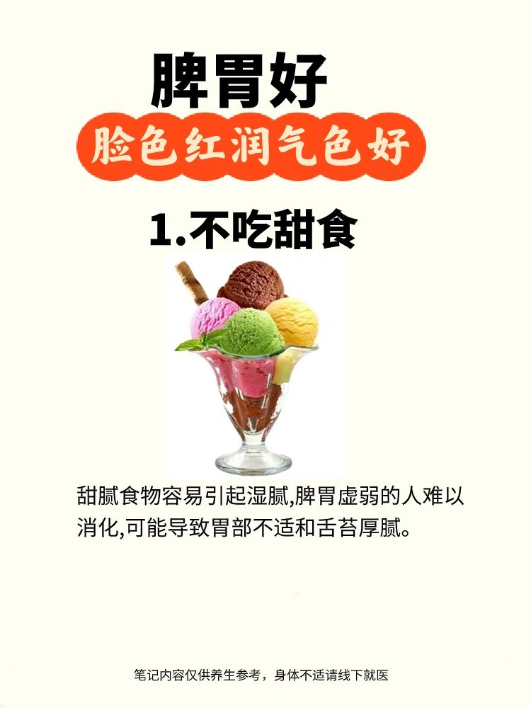 脾胃养的好，气色好，7不碰