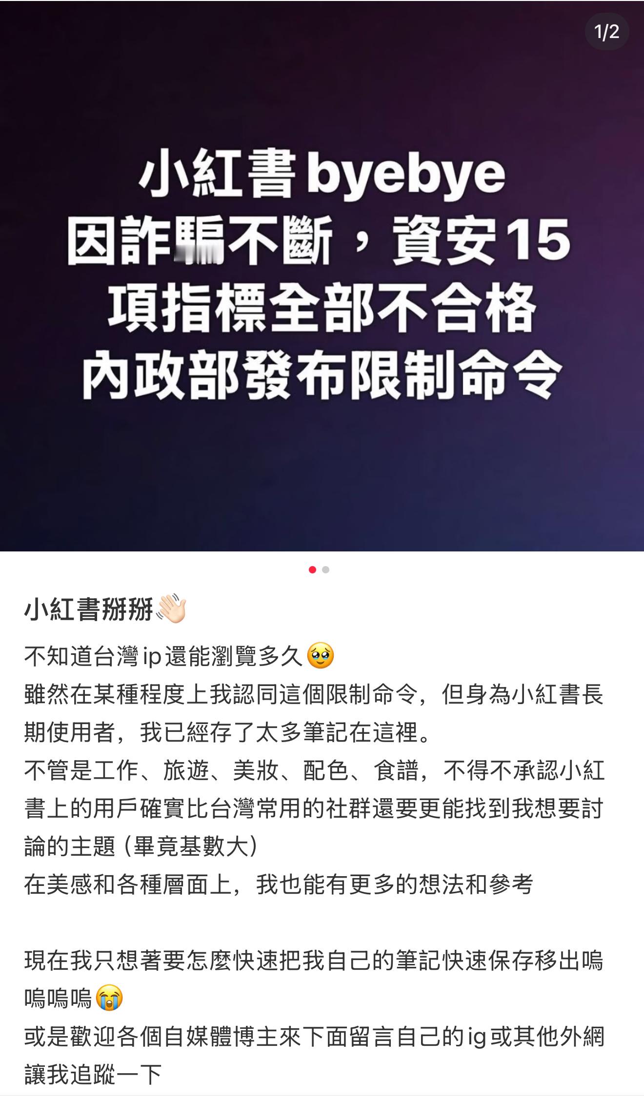 台湾封锁小红书一年这和 美国禁止使用tiktok的做法 有区别吗
