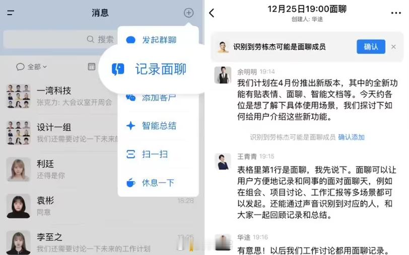 企业微信灰度上线“记录面聊”功能，声纹识别技术分辨发言人并快速记录，AI 自动总
