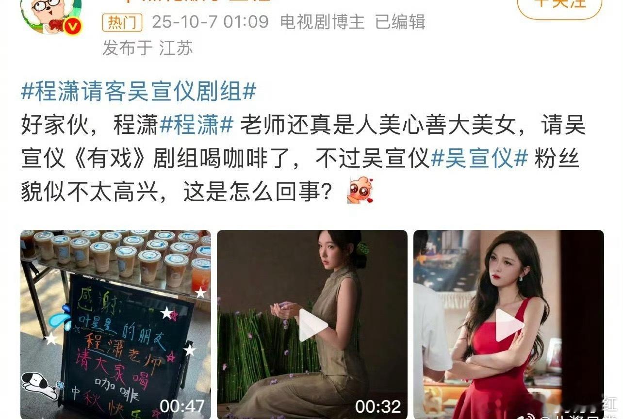 吴宣仪程潇粉丝交流起来了[思考]起因好像是因为程潇请吴宣仪剧组喝奶茶 ​​​