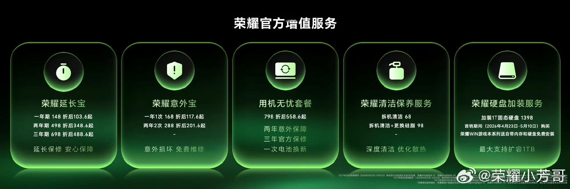 荣耀新机上市 超值购机权益同步上线荣耀全新全场景新品发布会落幕，WIN系列游戏本